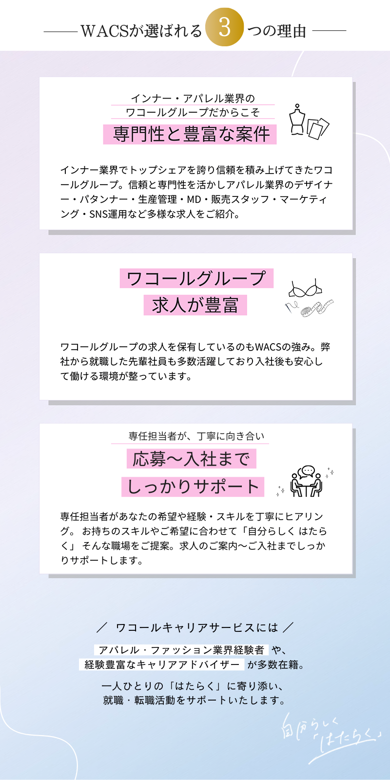 WACSが選ばれる3つの理由