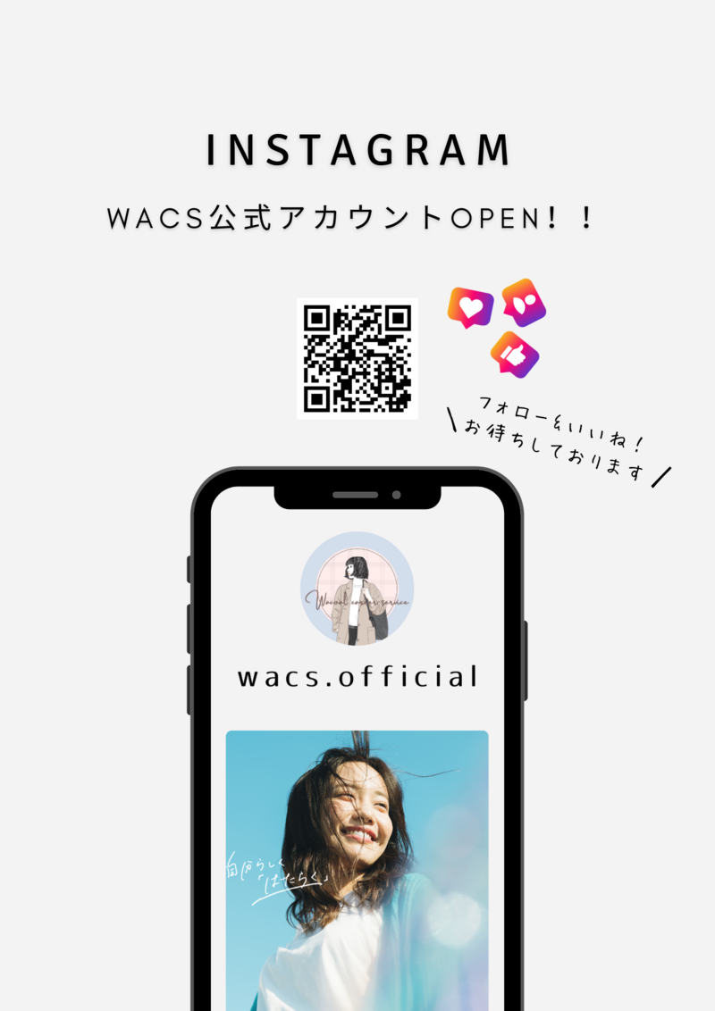インスタWACS公式アカウント.png