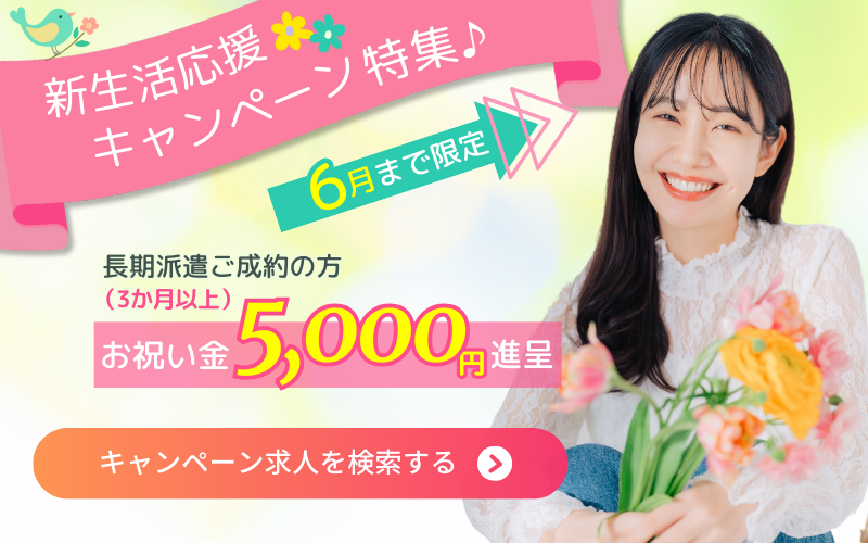 新生活応援キャンペーン.png