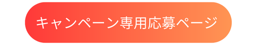 202504_campaign_button.png