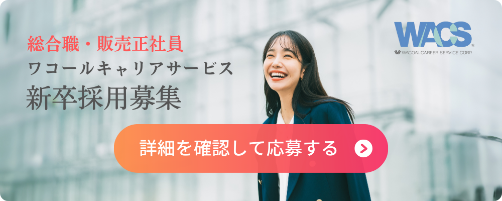 新卒採用 イメージ画像