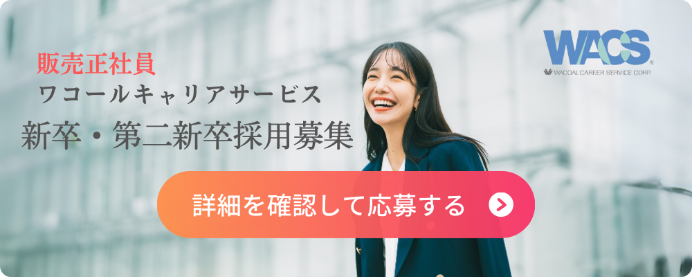 新卒採用 イメージ画像