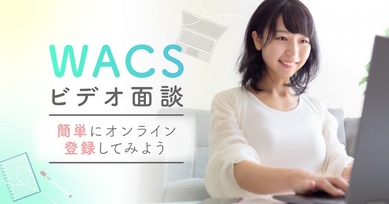 PCでオンライン面談している様子.jpg