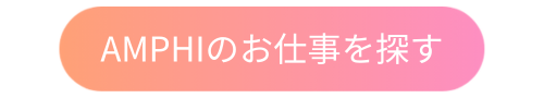 AMPHI_jobsearch.png