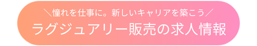 Luxury Sales Associate_button_002.png