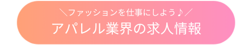 What to Wear for an Apparel Job Interview_button_001.png