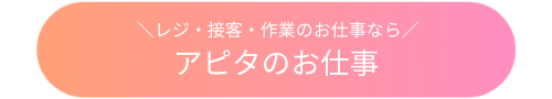 apita_button.png