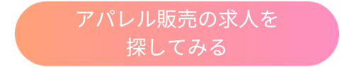 apparelstaffjob_button.png