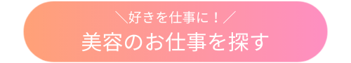 beauty_button001.png