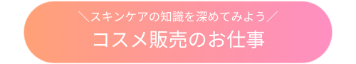 cosmesales_button.png