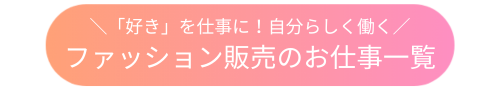 fashionjob_button.png