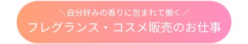 fragrance2605_button.png