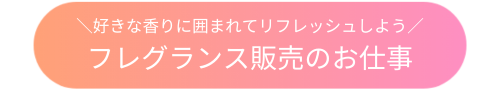 fregrancesales202601_button.png