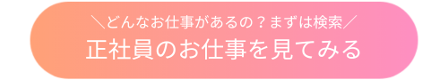 fulltimejob_button.png