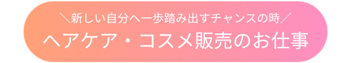 haircare2605_button.png