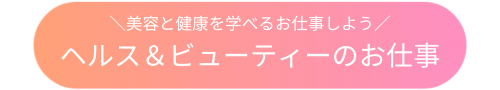 healthbeauty_button.png