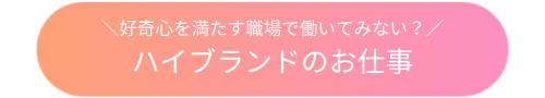 highbrand2605_button.png