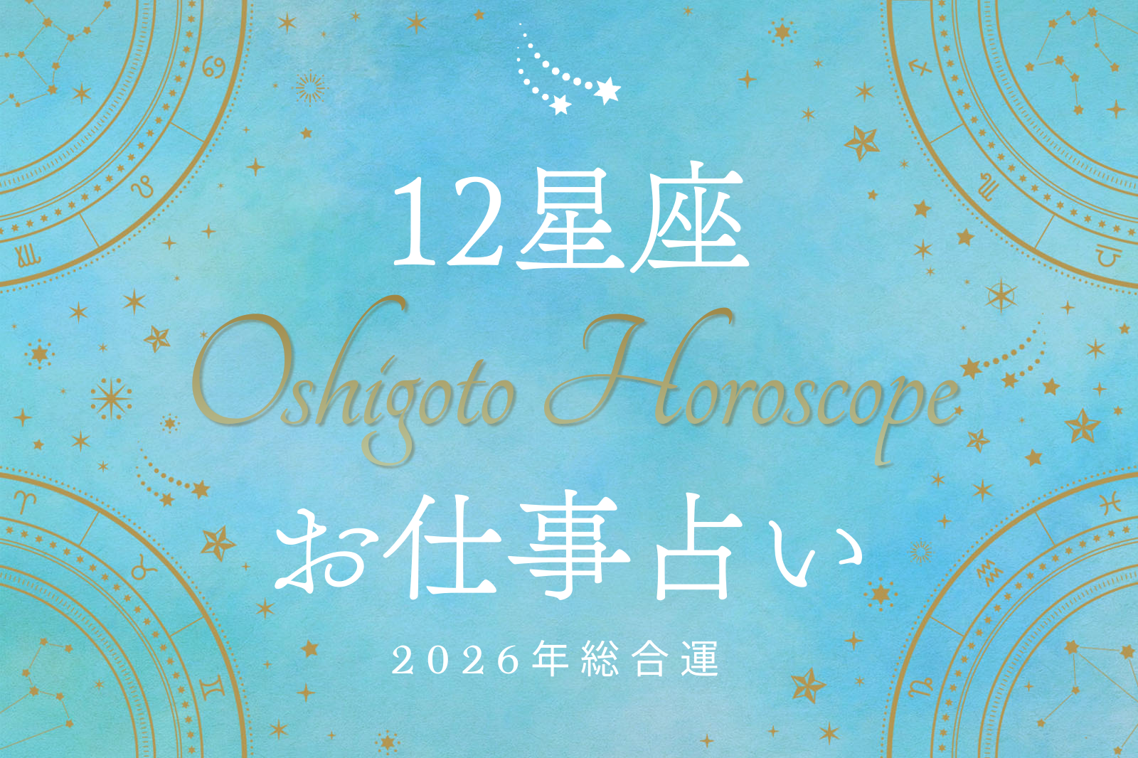 horoscope_MV.png