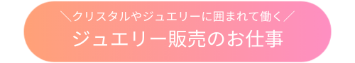 jewelrysales_button.png