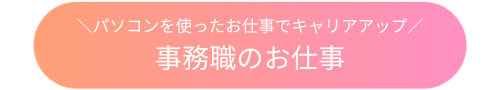 officework2605_button.png
