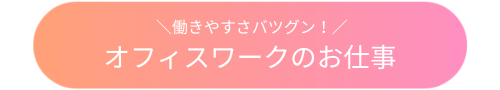 officework_button.png