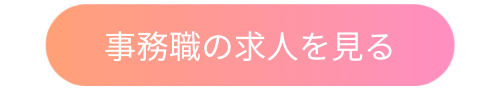 officeworkjob_bottun1.png