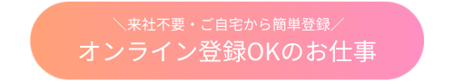 onlinetoroku_button.png