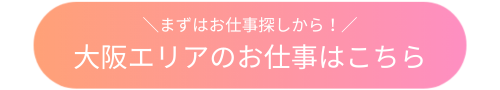 osakajob_button.png
