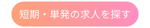 shortworkbutton.png
