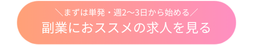 sidejob_button.png